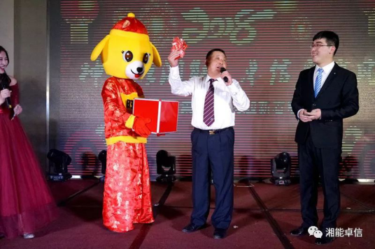 “神犬旺湘能，卓信展雄風”湘能卓信集團2018迎新春聯(lián)歡晚會2