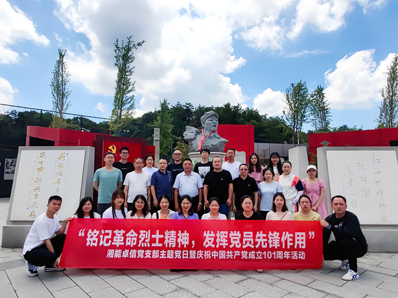 “銘記革命烈士精神，發(fā)揮黨員先鋒作用”主題黨日活動