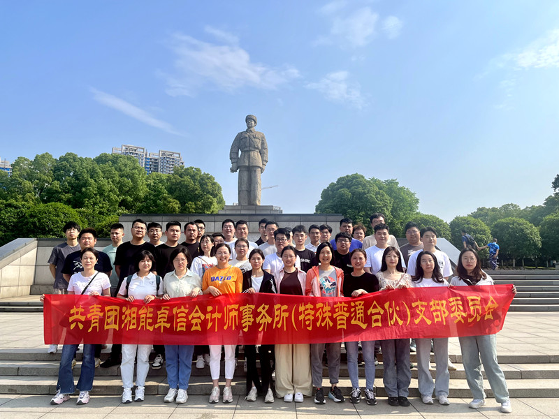 學雷鋒重奉獻精神，勤鍛煉再充電賦能——湘能卓信五四青年節(jié)黨員團員主題活動