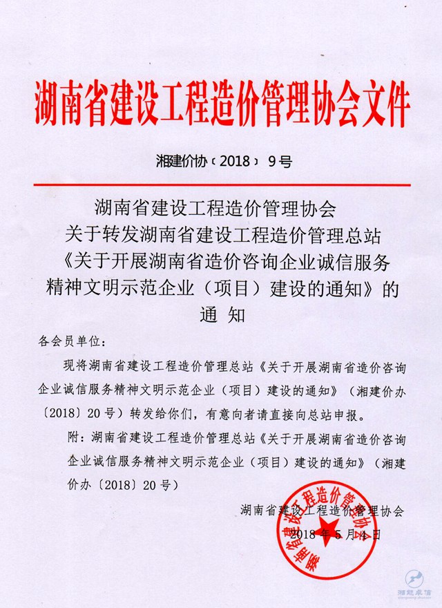 湘能卓信項(xiàng)目管理,全過程咨詢,湖南長(zhǎng)沙工程造價(jià)咨詢,PPP項(xiàng)目咨詢,湖南長(zhǎng)沙BIM項(xiàng)目咨詢,工程造價(jià)公司