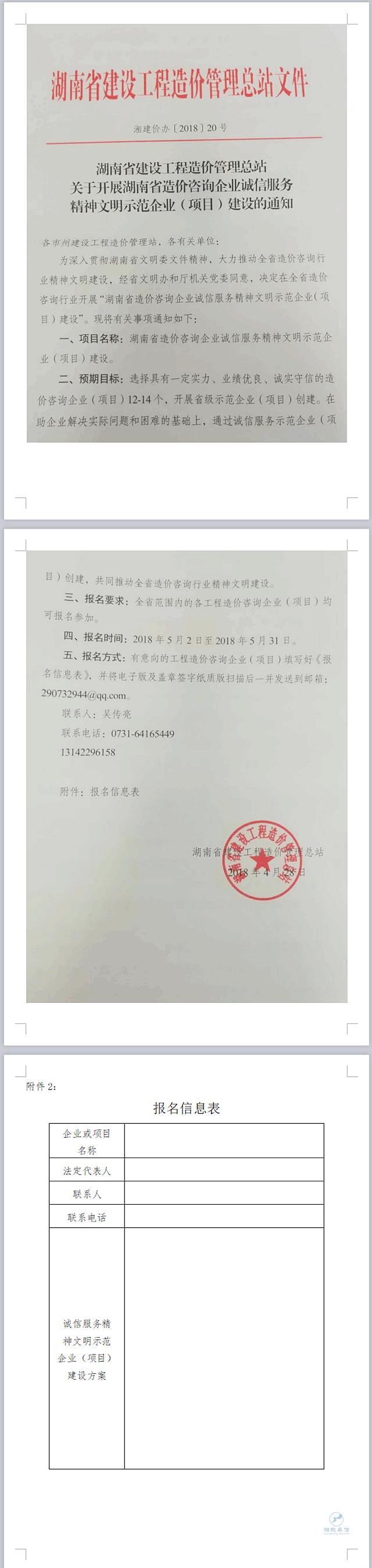 湘能卓信項(xiàng)目管理,全過程咨詢,湖南長(zhǎng)沙工程造價(jià)咨詢,PPP項(xiàng)目咨詢,湖南長(zhǎng)沙BIM項(xiàng)目咨詢,工程造價(jià)公司