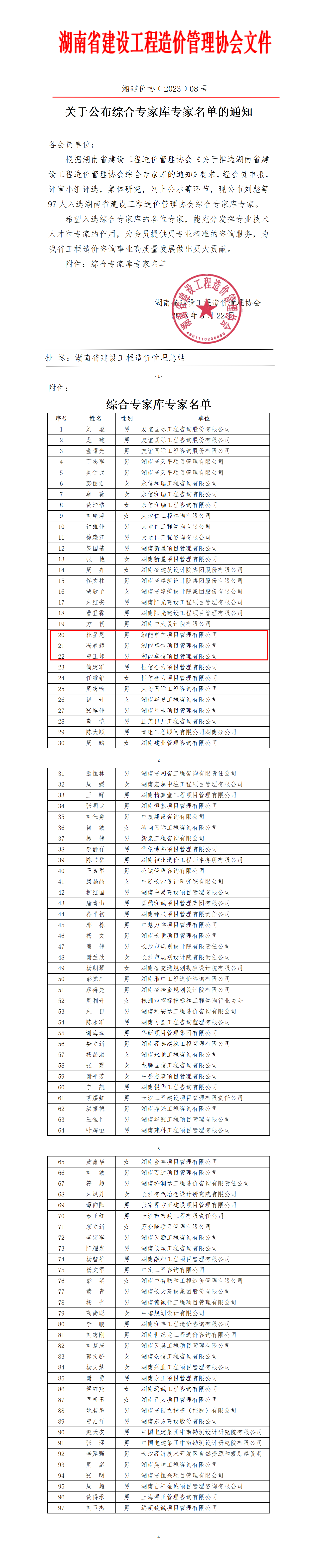 湘能卓信項(xiàng)目管理,全過程咨詢,湖南長沙工程造價(jià)咨詢,PPP項(xiàng)目咨詢,湖南長沙BIM項(xiàng)目咨詢,工程造價(jià)公司