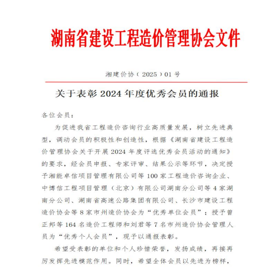 湘能卓信項(xiàng)目管理,全過程咨詢,湖南長沙工程造價(jià)咨詢,PPP項(xiàng)目咨詢,湖南長沙BIM項(xiàng)目咨詢,工程造價(jià)公司